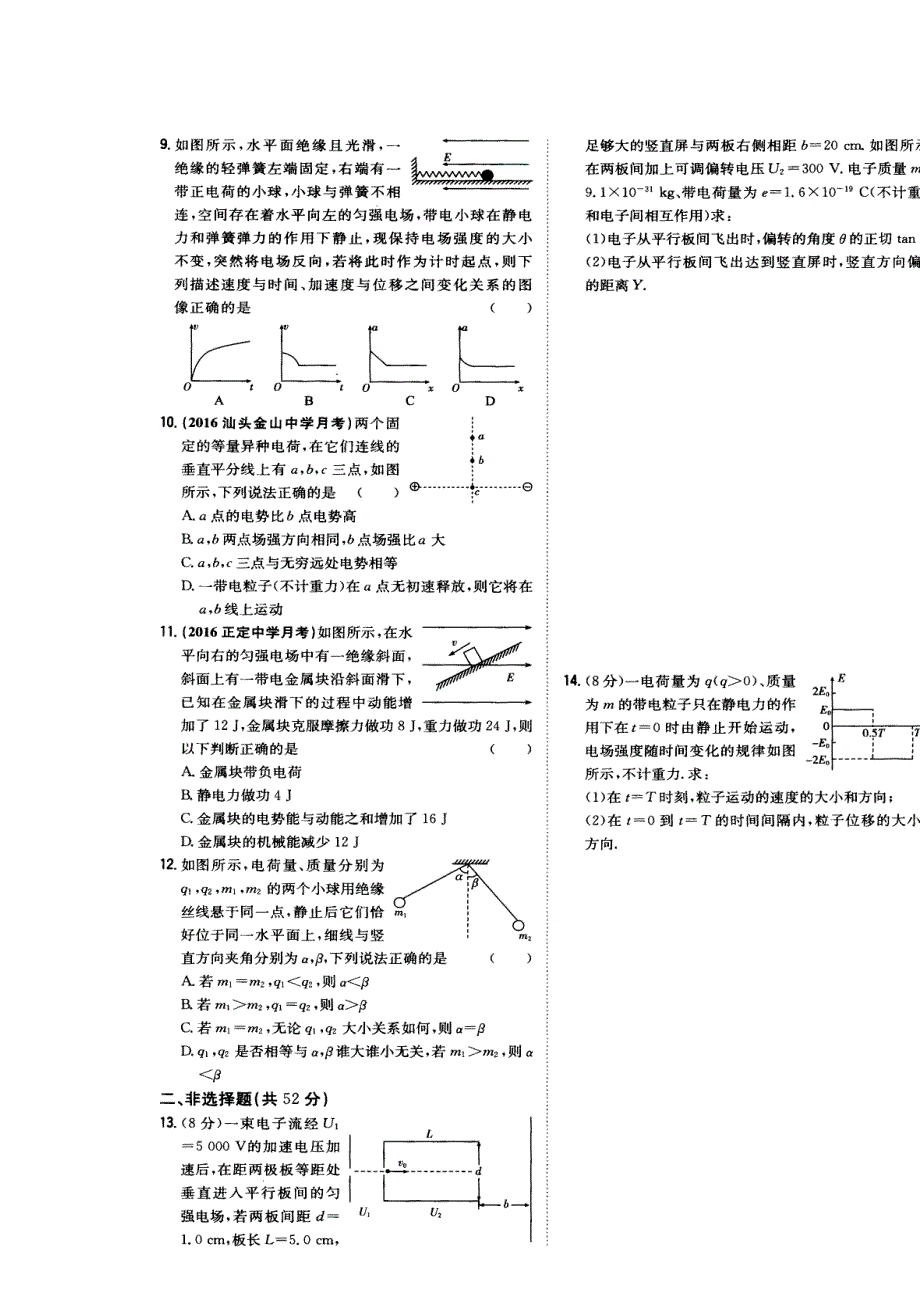 《名校推荐》河南省郑州一中2016-2017学年高二上学期物理选修3-1第一章检测试题 扫描版含答案.doc_第2页