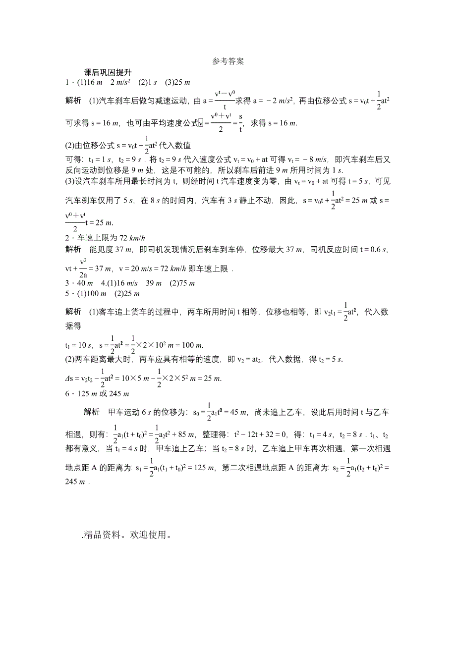 2011高一物理每课一练：2.4 匀变速直线运动与汽车行驶安全 （粤教版必修1）.doc_第3页