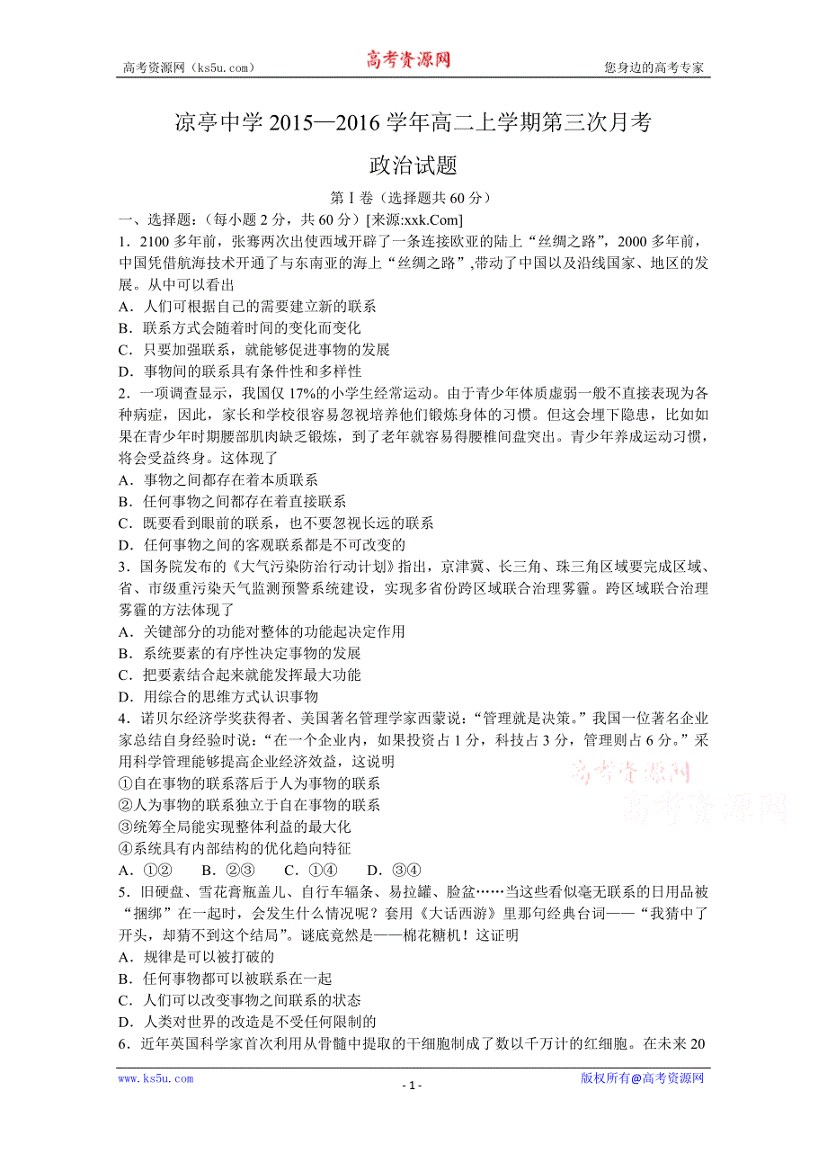 安徽省宿松县凉亭中学2015-2016学年高二上学期第三次月考政治试题 WORD版含答案.doc_第1页