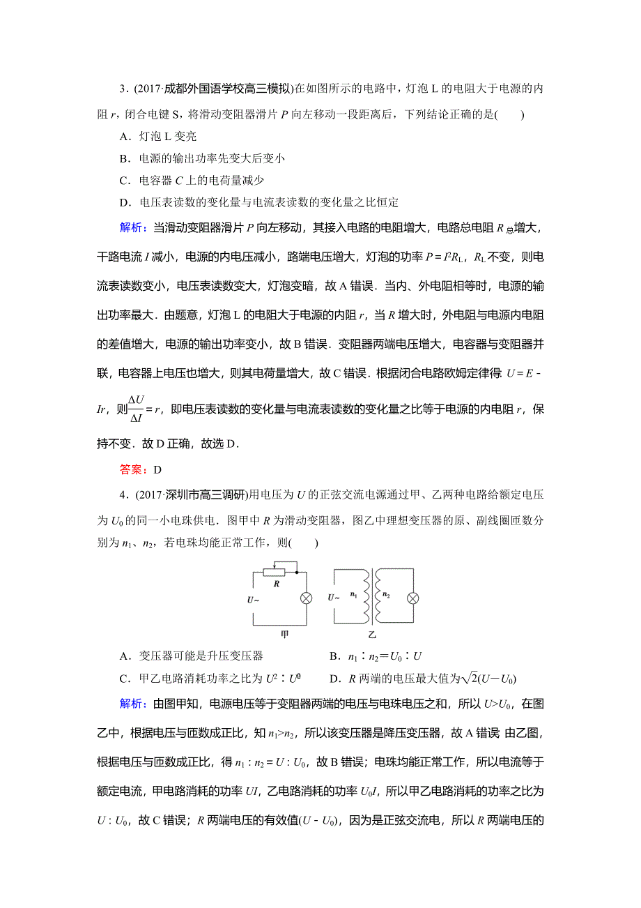 2018大二轮高考总复习物理文档：第11讲　直流电路与交流电路（专题强化训练） WORD版含答案.doc_第2页