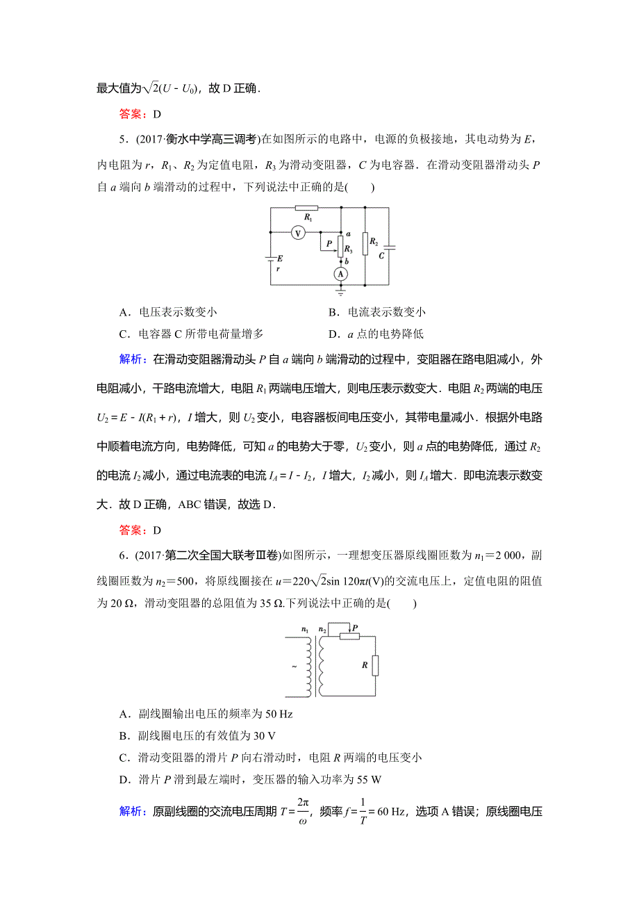 2018大二轮高考总复习物理文档：第11讲　直流电路与交流电路（专题强化训练） WORD版含答案.doc_第3页