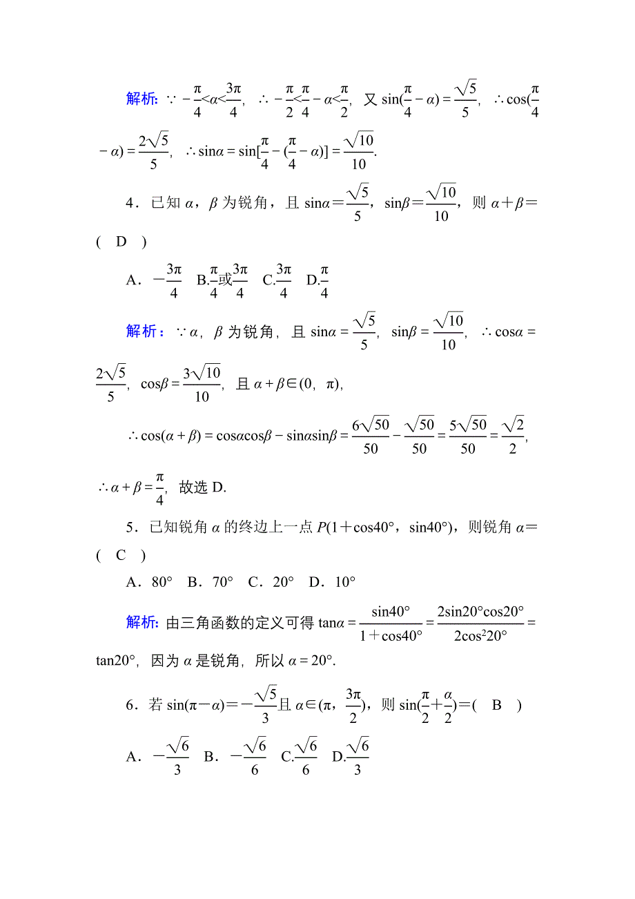 2020-2021学年人教A版数学必修4习题：第三章　三角恒等变换 单元质量评估 WORD版含解析.DOC_第2页