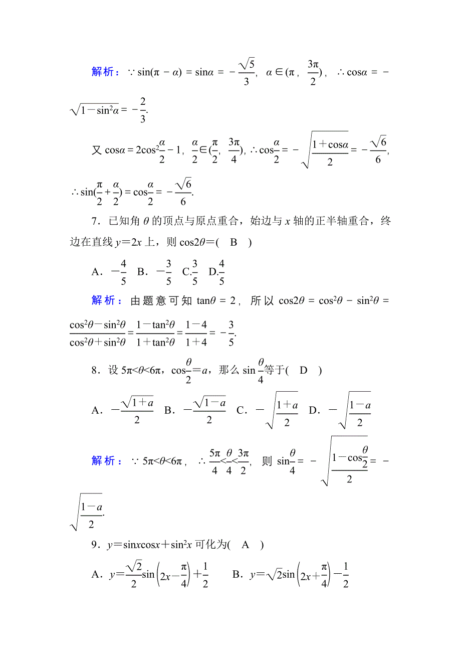 2020-2021学年人教A版数学必修4习题：第三章　三角恒等变换 单元质量评估 WORD版含解析.DOC_第3页