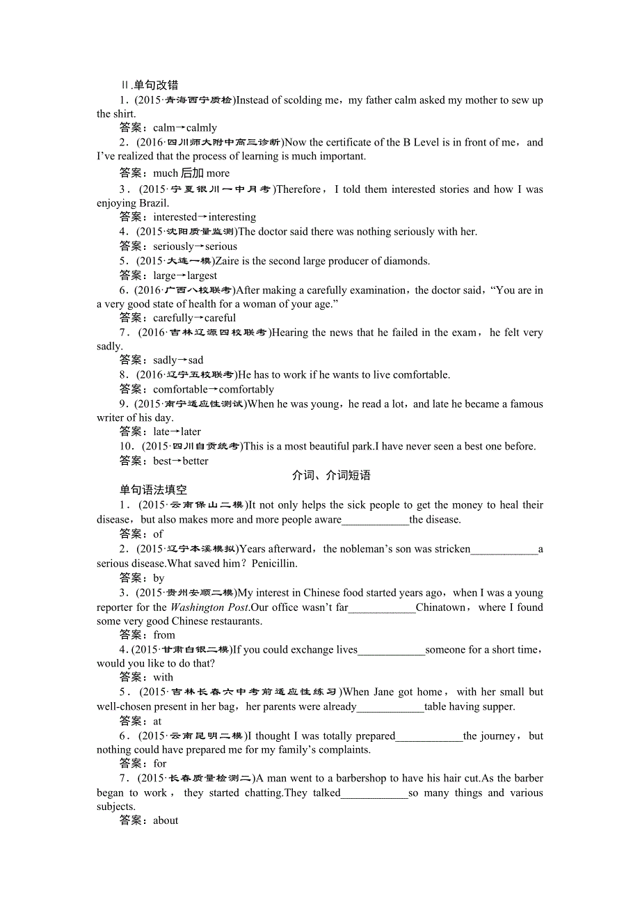 优化方案高考英语二轮总复习——讲义练习（全国卷Ⅱ）：第1部分 语法专题突破 专题2第2讲专题强化训练 WORD版含答案.doc_第2页