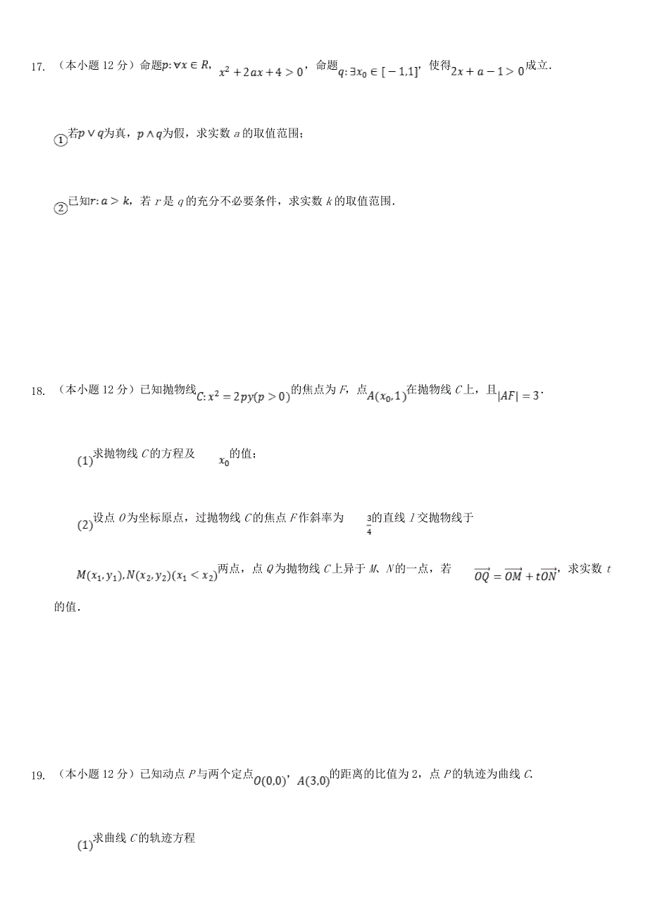 四川省川大附中2020-2021学年高二数学上学期期中试题 理.doc_第3页