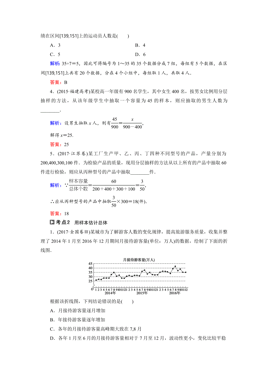 2018大二轮高考总复习文数文档：自检15 统计与统计案例 WORD版含解析.doc_第2页