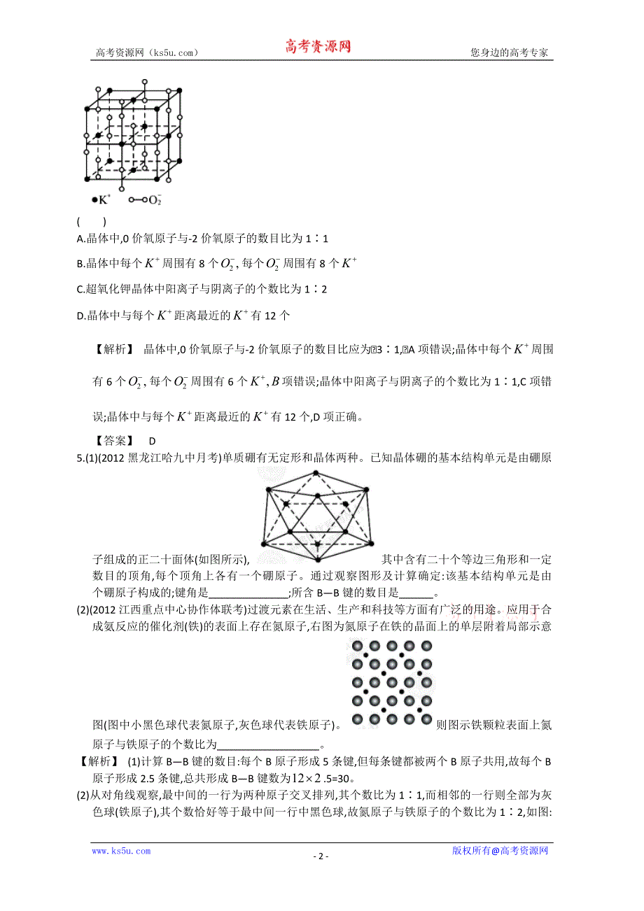 2013届高考化学一轮复习随堂演练：第五单元第4讲晶体结构与性质.doc_第2页