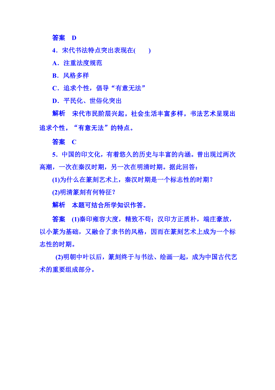 2015年岳麓历史必修3 随堂基础训练 2-7.doc_第2页