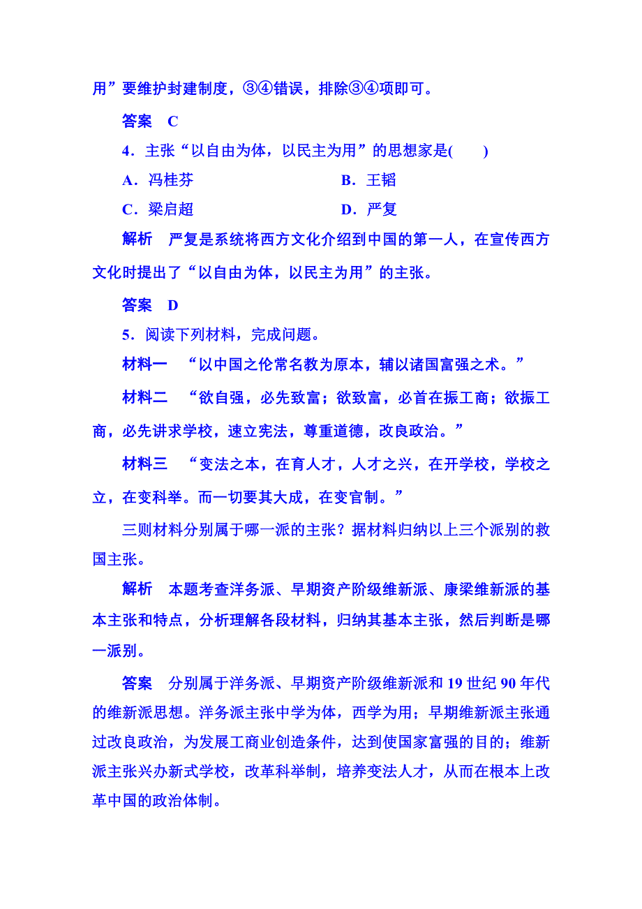 2015年岳麓历史必修3 随堂基础训练 5-20.doc_第2页