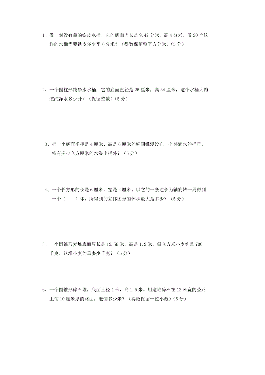 2020六年级数学下册 3《圆柱与圆锥》单元综合检测（三）（无答案） 新人教版.doc_第3页