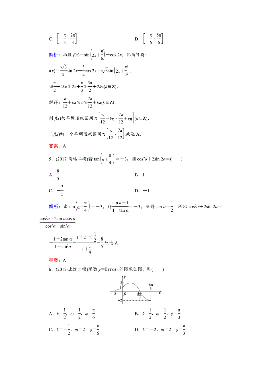 2018大二轮高考总复习理数文档：高考对接限时训练8 WORD版含解析.doc_第2页