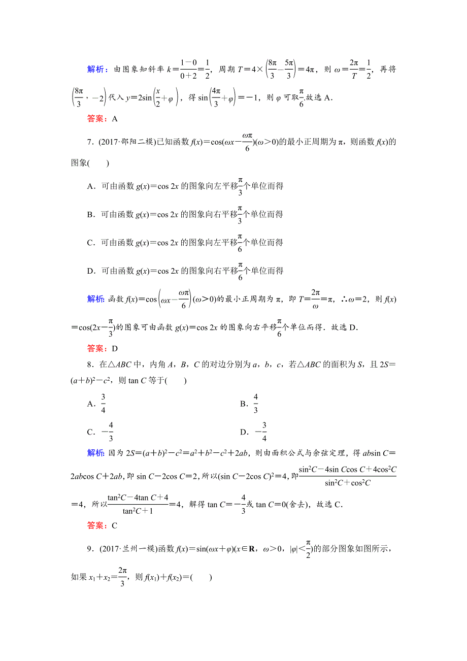 2018大二轮高考总复习理数文档：高考对接限时训练8 WORD版含解析.doc_第3页