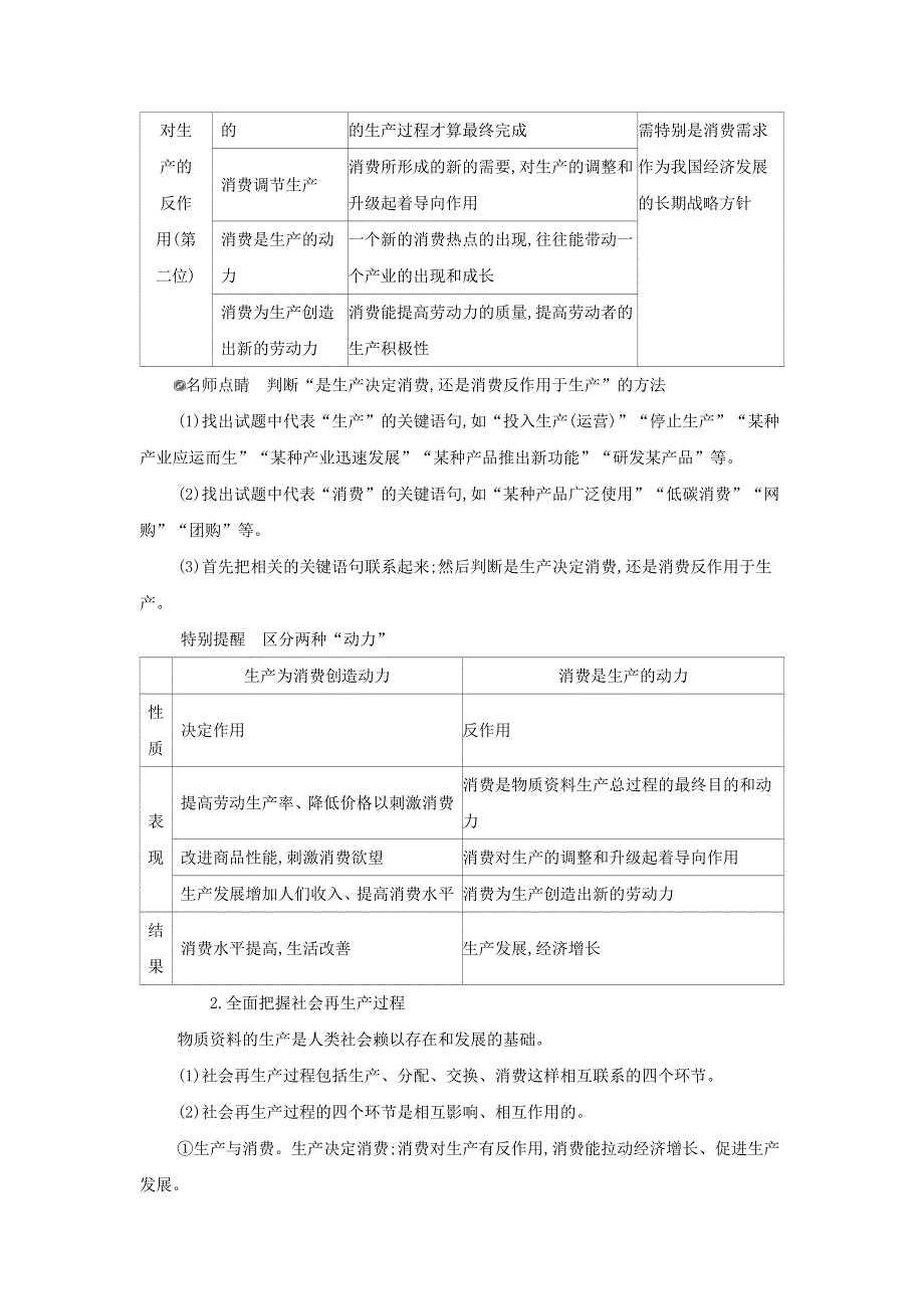 （江苏专用）2022版高考政治总复习 第二单元 生产、劳动与经营 第1课时 生产与生产资料所有制教案.docx_第3页