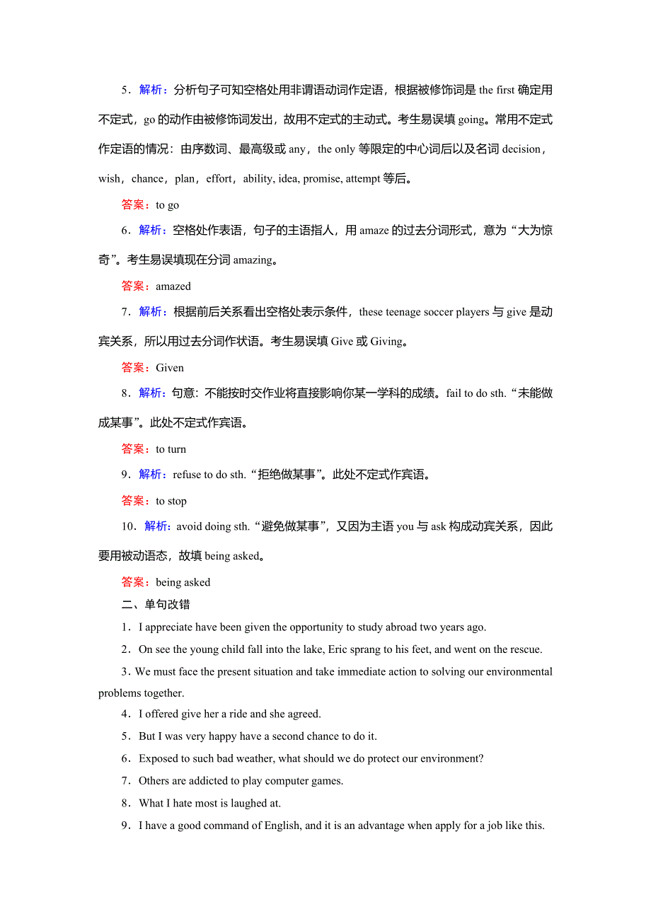 2018大二轮高考总复习英语文档：第01部分 专题02 非谓语动词高效演练 WORD版含答案.doc_第2页