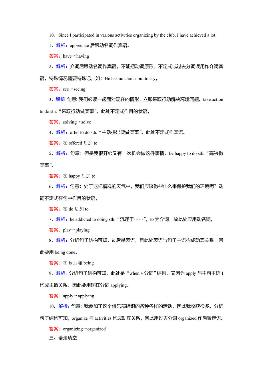 2018大二轮高考总复习英语文档：第01部分 专题02 非谓语动词高效演练 WORD版含答案.doc_第3页