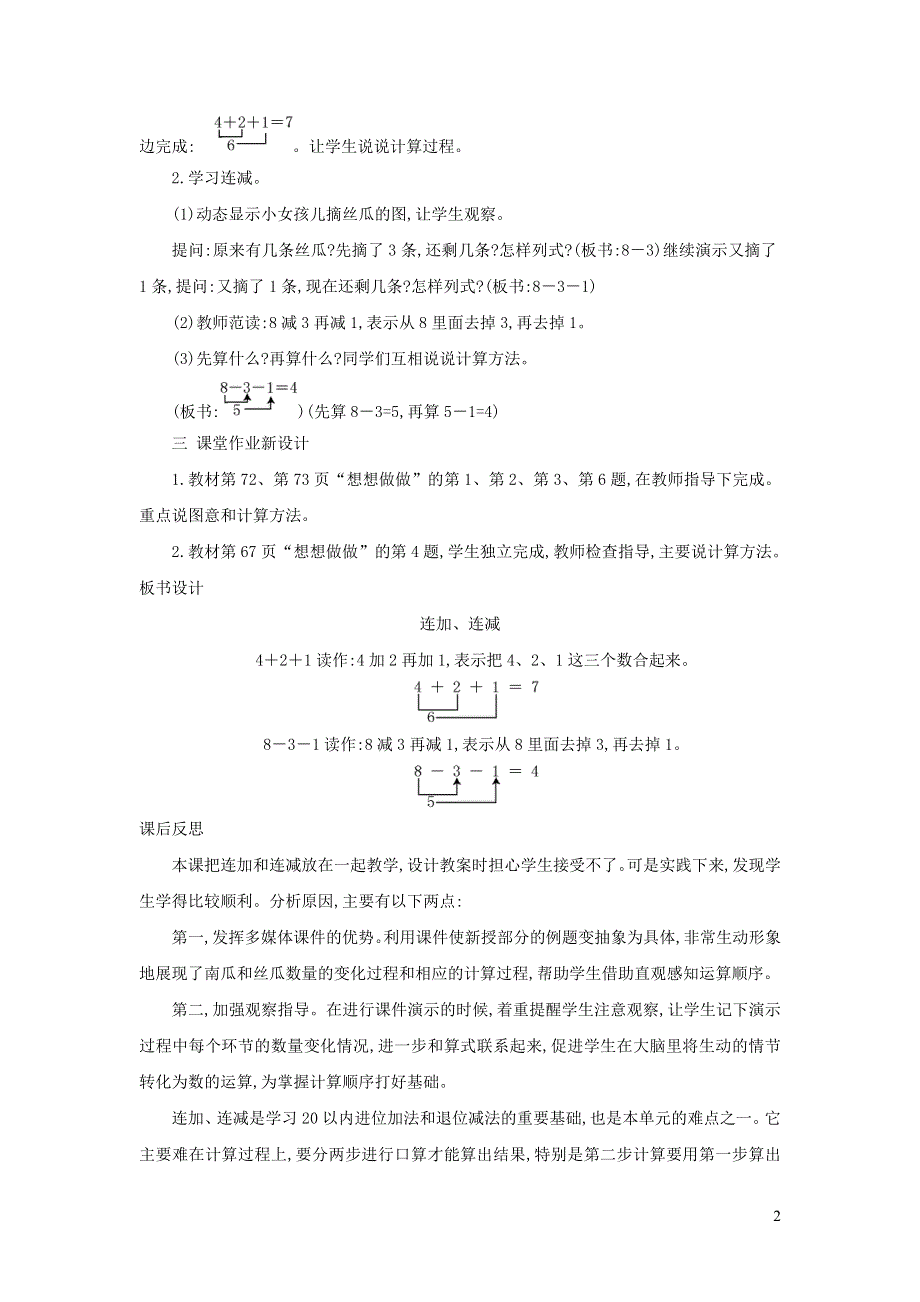 2021一年级数学上册 第8单元 10以内的加法和减法第11课时 连加、连减教案 苏教版.doc_第2页