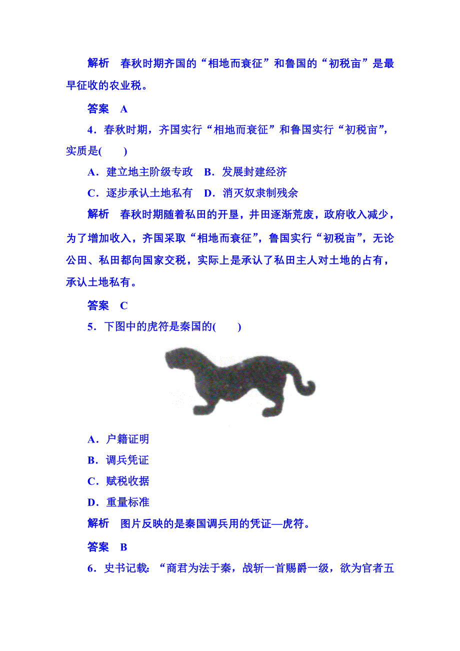 2015年岳麓历史选修1 单元验收(二).doc_第2页