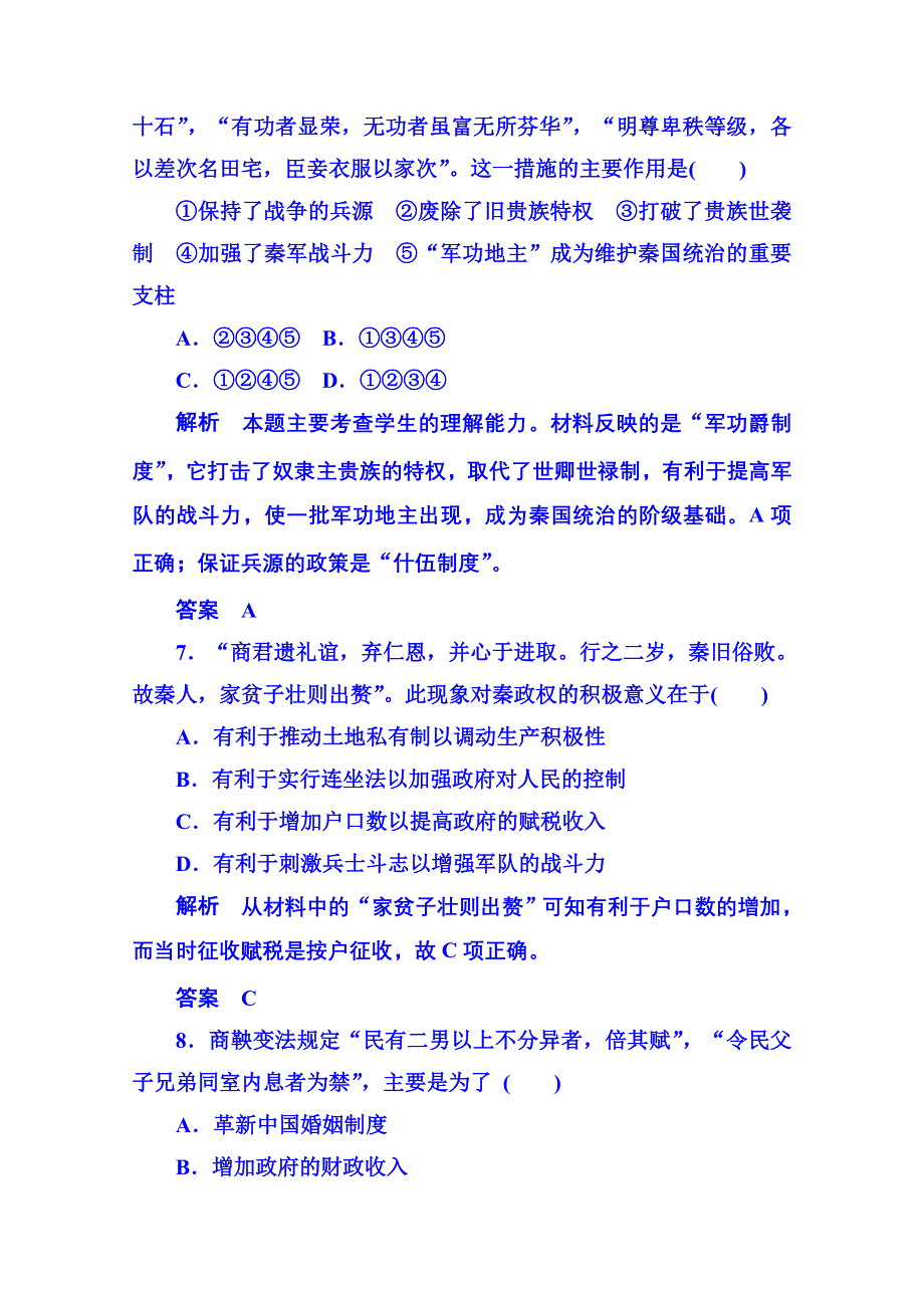 2015年岳麓历史选修1 单元验收(二).doc_第3页