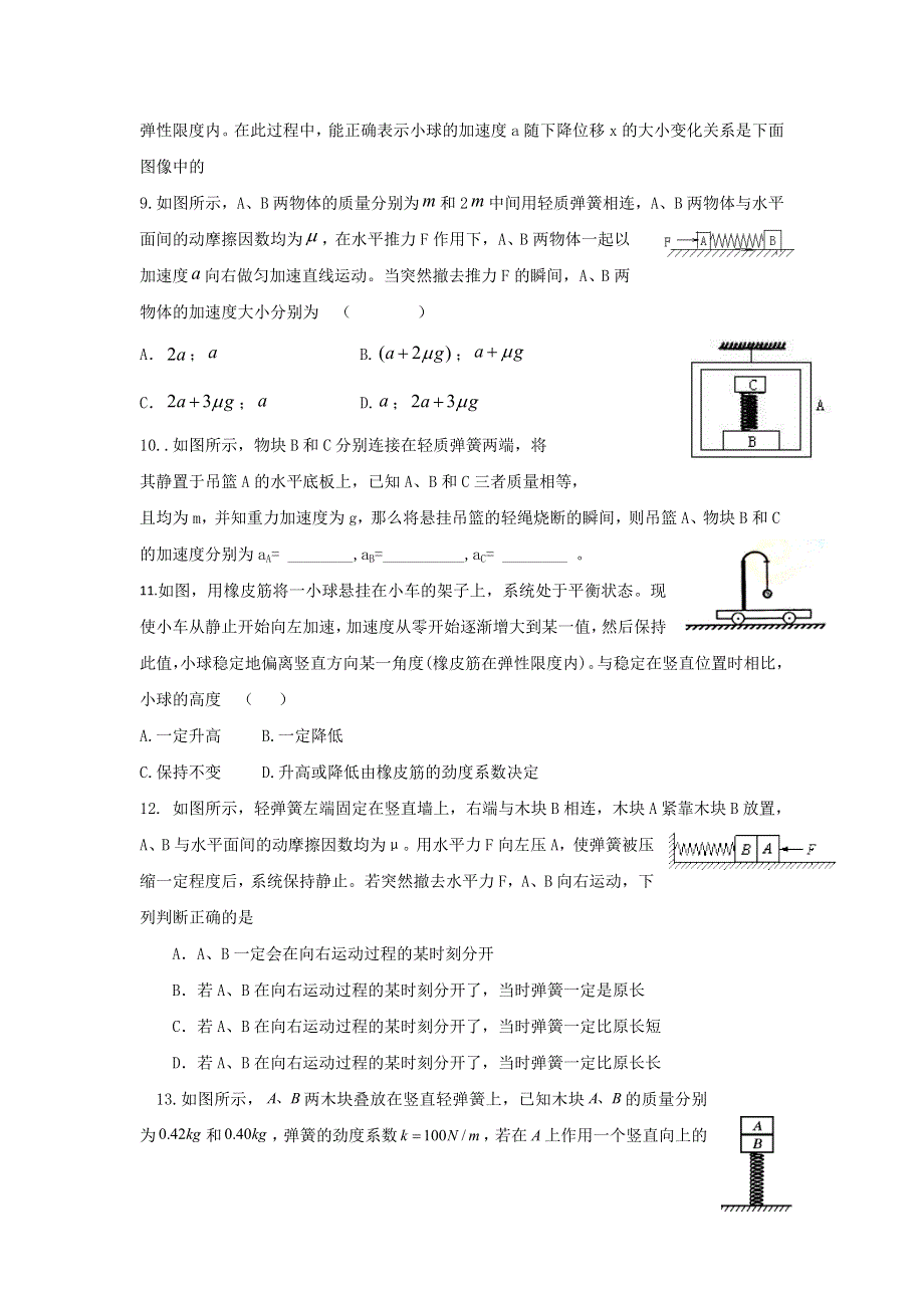 《名校推荐》河南省郑州外国语学校2017届高考物理复习练习难点1 弹簧问题 .doc_第3页