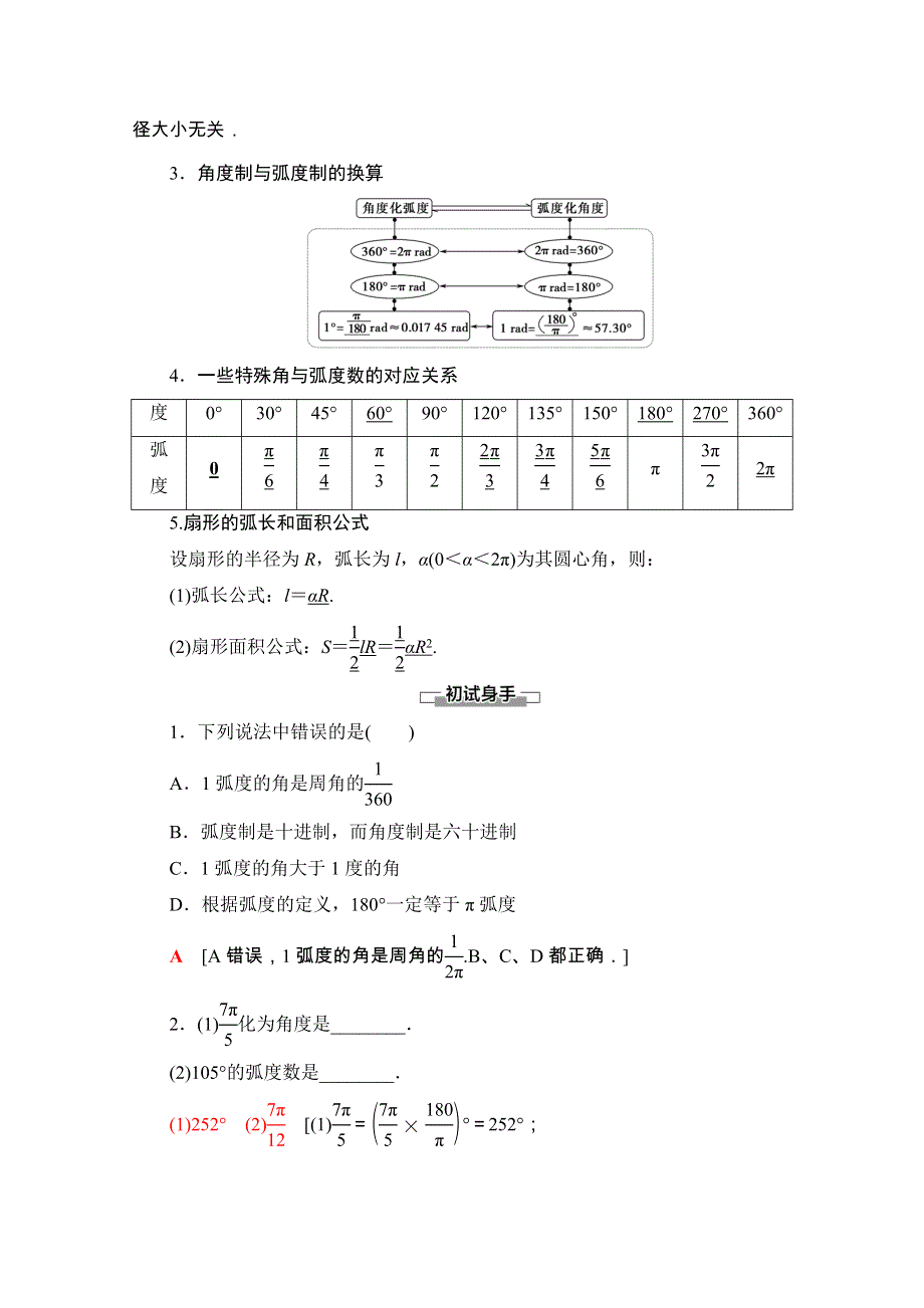 2020-2021学年人教A版数学必修4教师用书：第1章 1-1-2　弧度制 WORD版含解析.doc_第2页