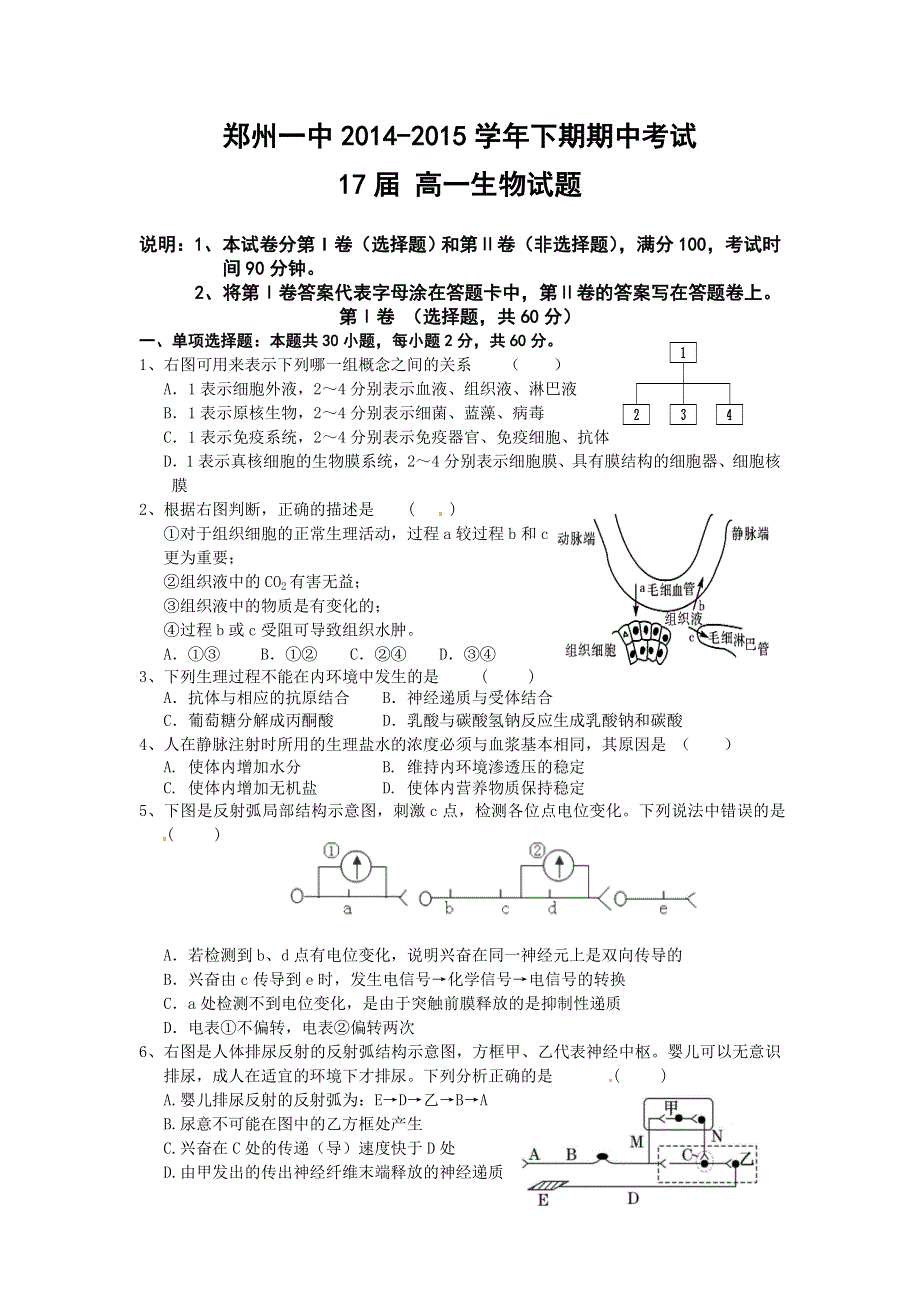 《名校推荐》河南省郑州市郑州一中2014-2015学年高一下学期期中考试生物试题 WORD版含答案.doc_第1页