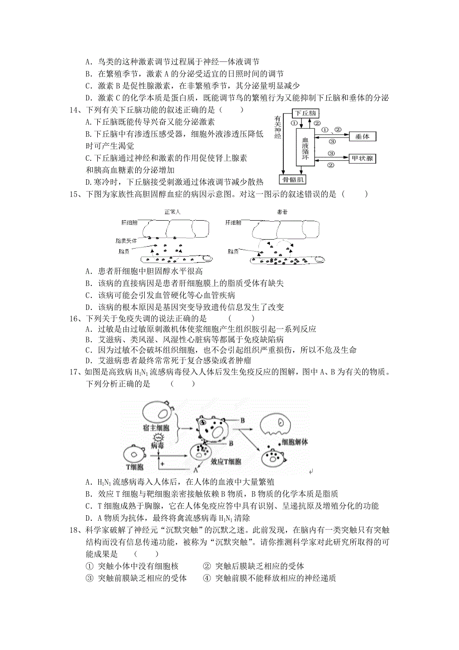 《名校推荐》河南省郑州市郑州一中2014-2015学年高一下学期期中考试生物试题 WORD版含答案.doc_第3页