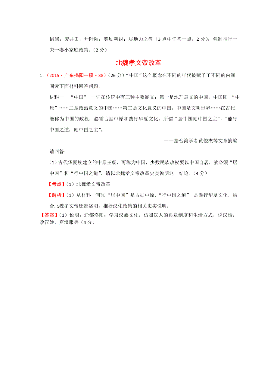 2015年广东模拟试题汇编：中国古代的重大改革 WORD版含解析.doc_第2页