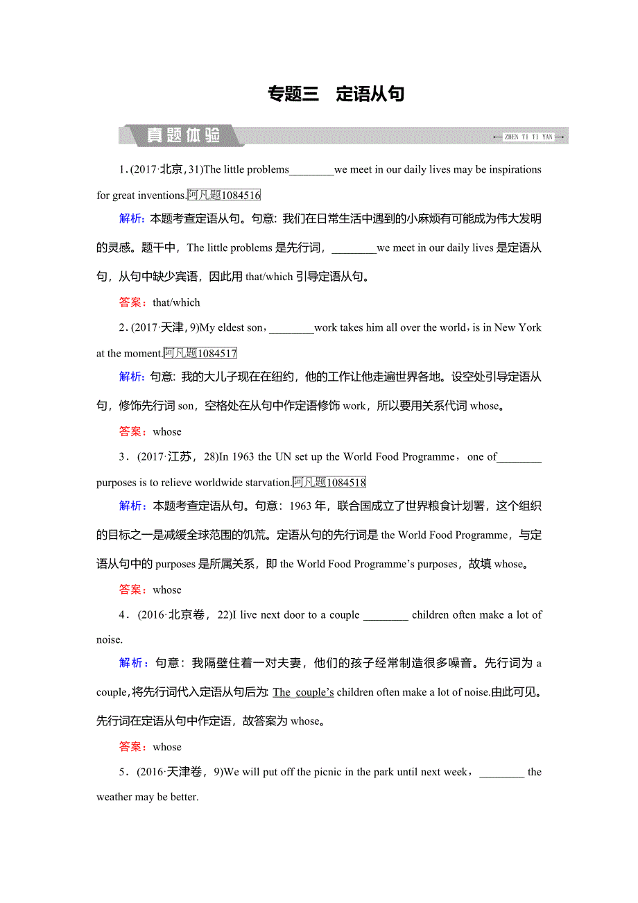 2018大二轮高考总复习英语文档：第01部分 专题03 定语从句 WORD版含答案.doc_第1页