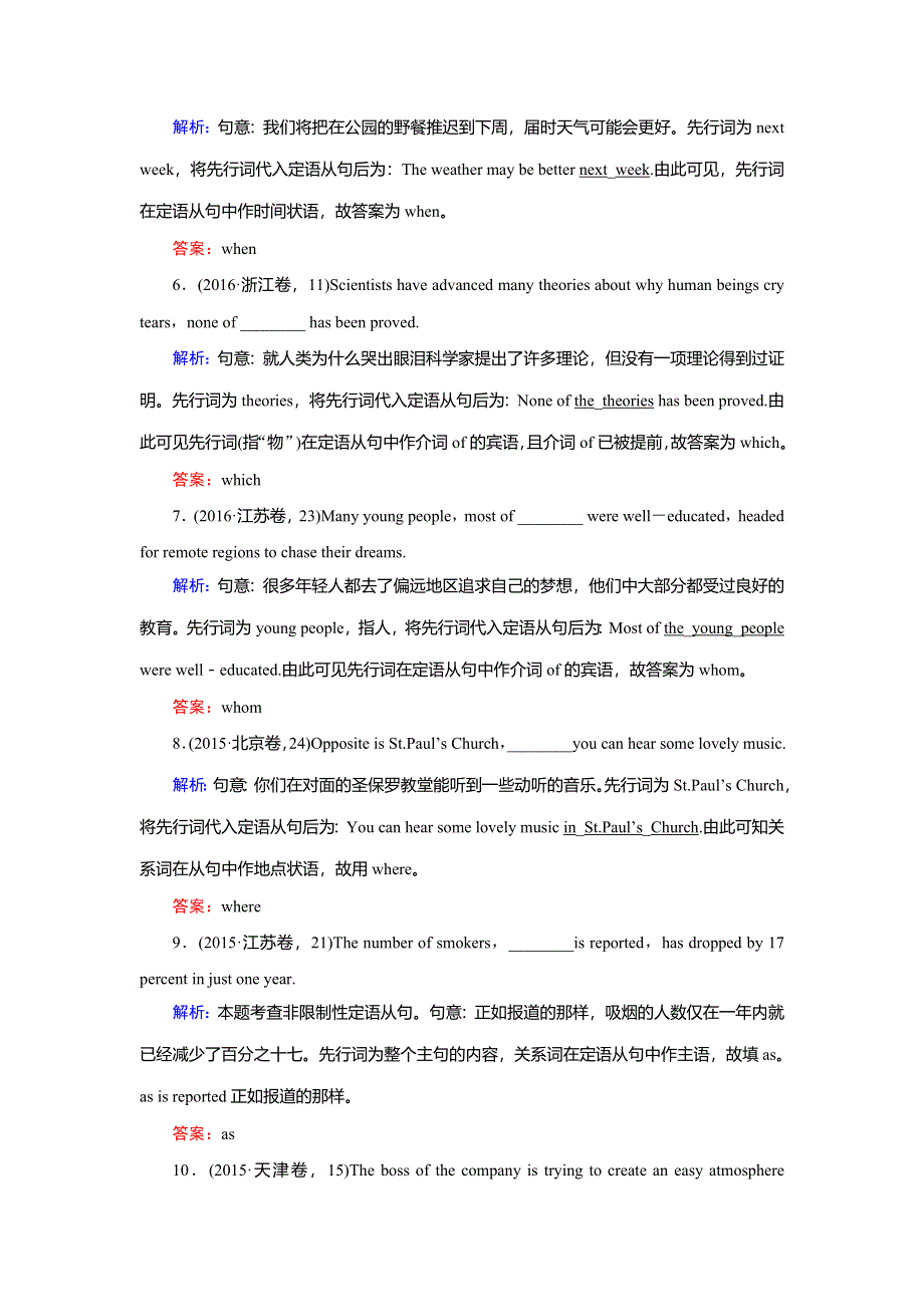 2018大二轮高考总复习英语文档：第01部分 专题03 定语从句 WORD版含答案.doc_第2页