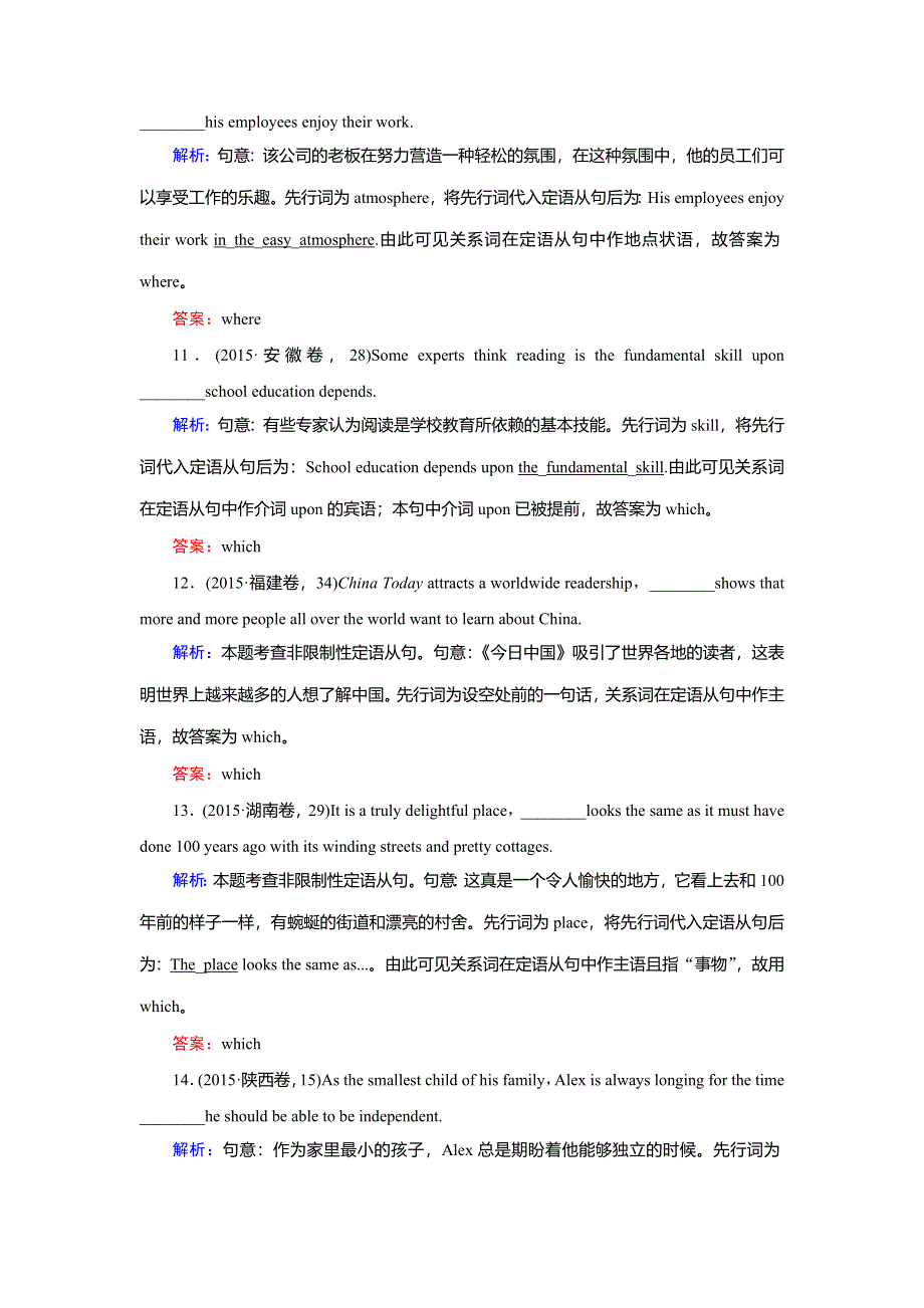 2018大二轮高考总复习英语文档：第01部分 专题03 定语从句 WORD版含答案.doc_第3页