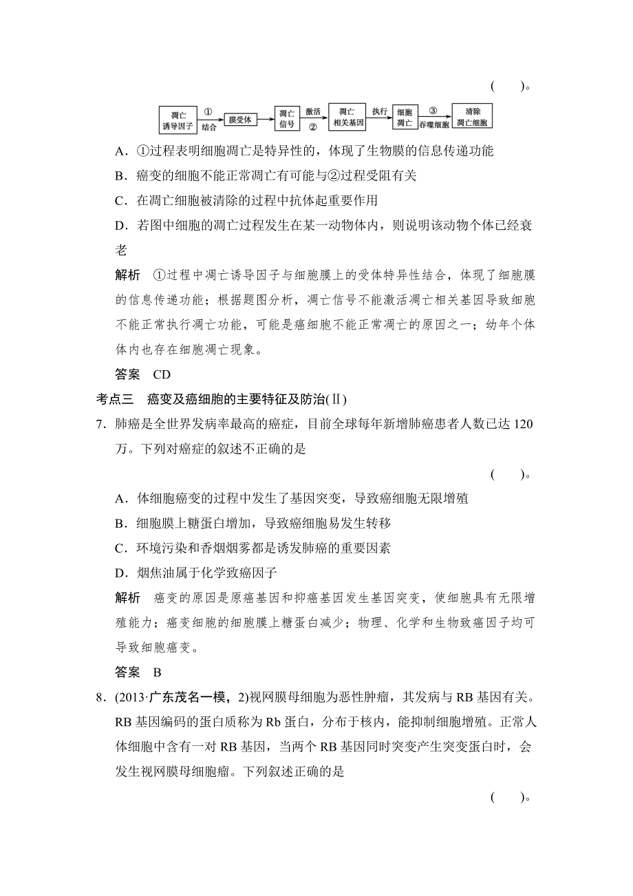 《创新设计》2015高考生物（苏教版）一轮复习定时演练：1-4-3细胞的分化、衰老、凋亡及癌变 WORD版含解析.doc_第3页