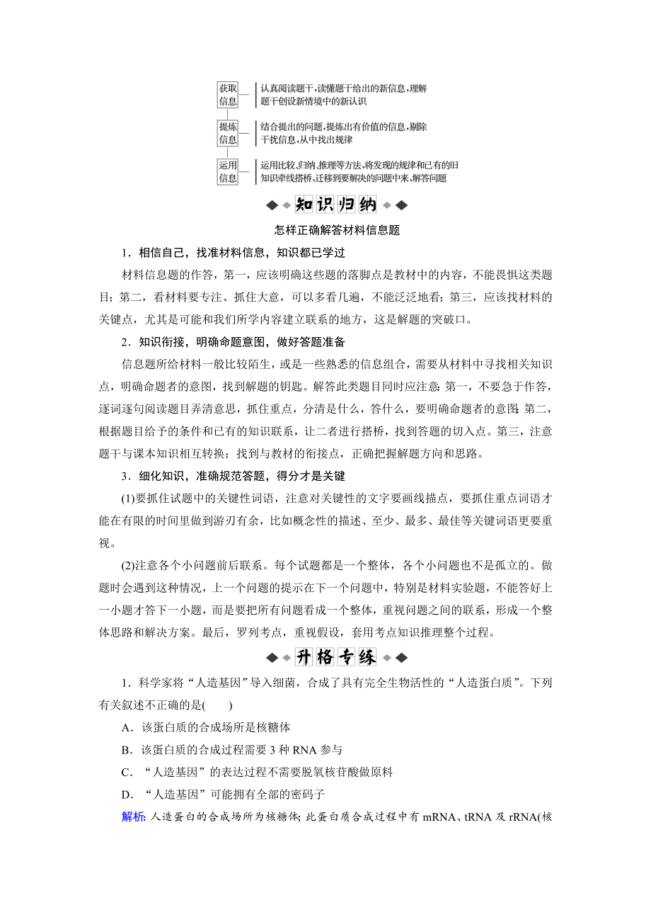 2018大二轮高考总复习生物文档：第02部分 01 选择题专项突破 突破题型05 信息给予类——“去粗存精”突破法 WORD版含解析.DOC_第2页