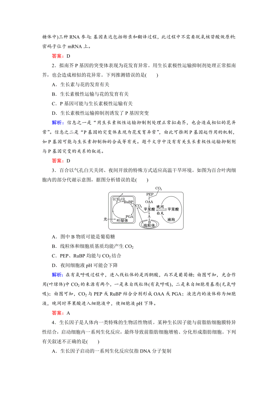 2018大二轮高考总复习生物文档：第02部分 01 选择题专项突破 突破题型05 信息给予类——“去粗存精”突破法 WORD版含解析.DOC_第3页