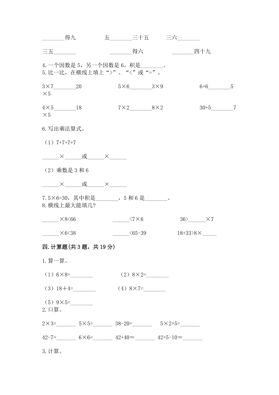 小学数学二年级《1--9的乘法》练习题含答案（能力提升）.docx_第2页