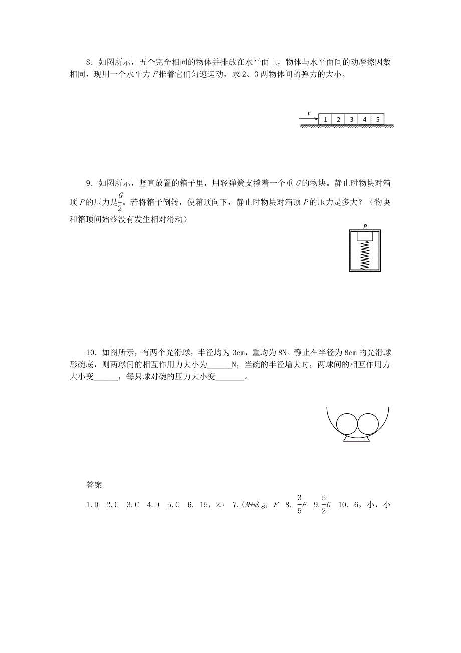 2011高一物理：3.1《探究形变与弹力的关系》每课一练4（粤科版必修1）.doc_第2页