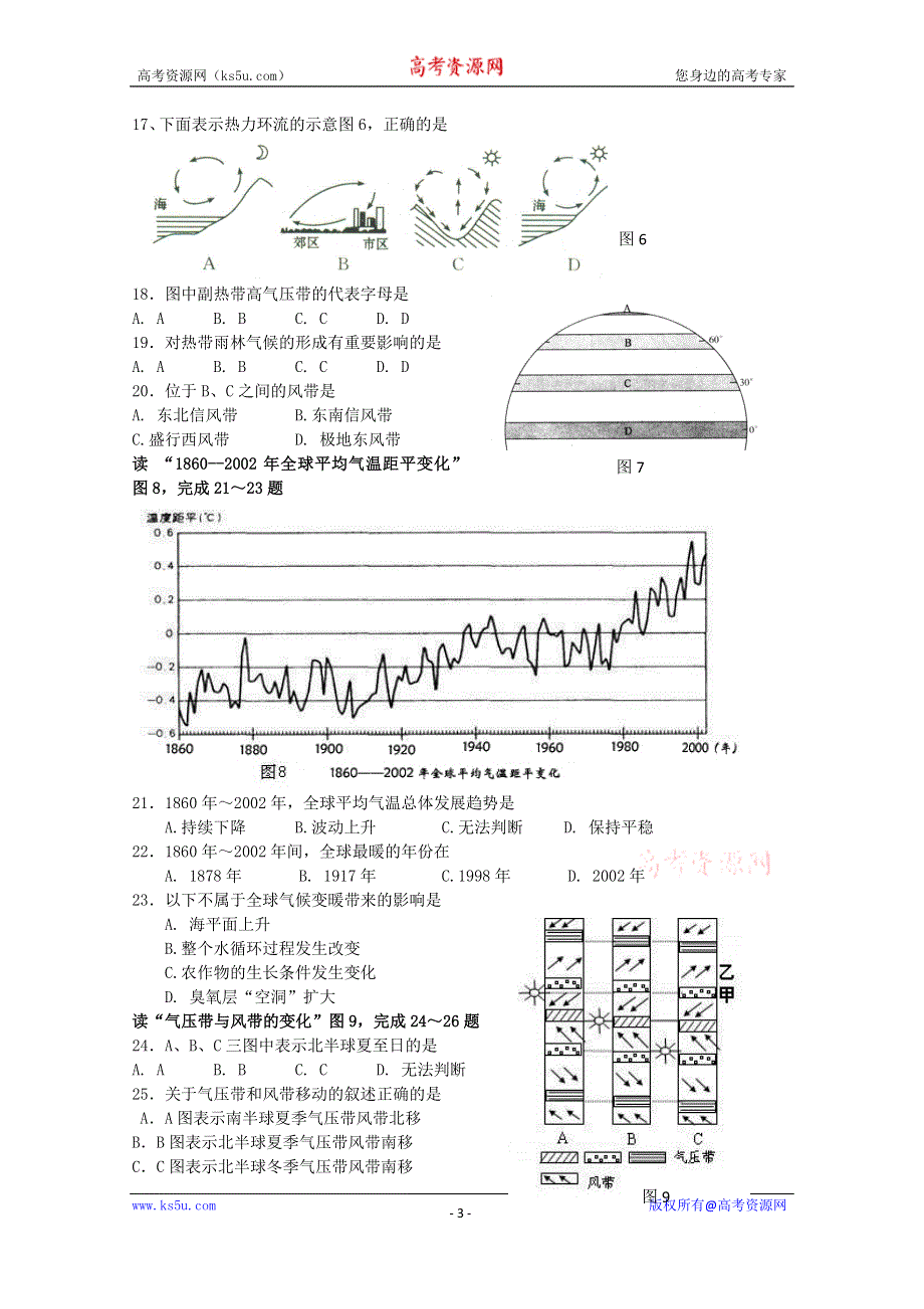 四川省平昌县镇龙中学2014-2015学年高一上学期期末考试地理试题 WORD版含答案.doc_第3页