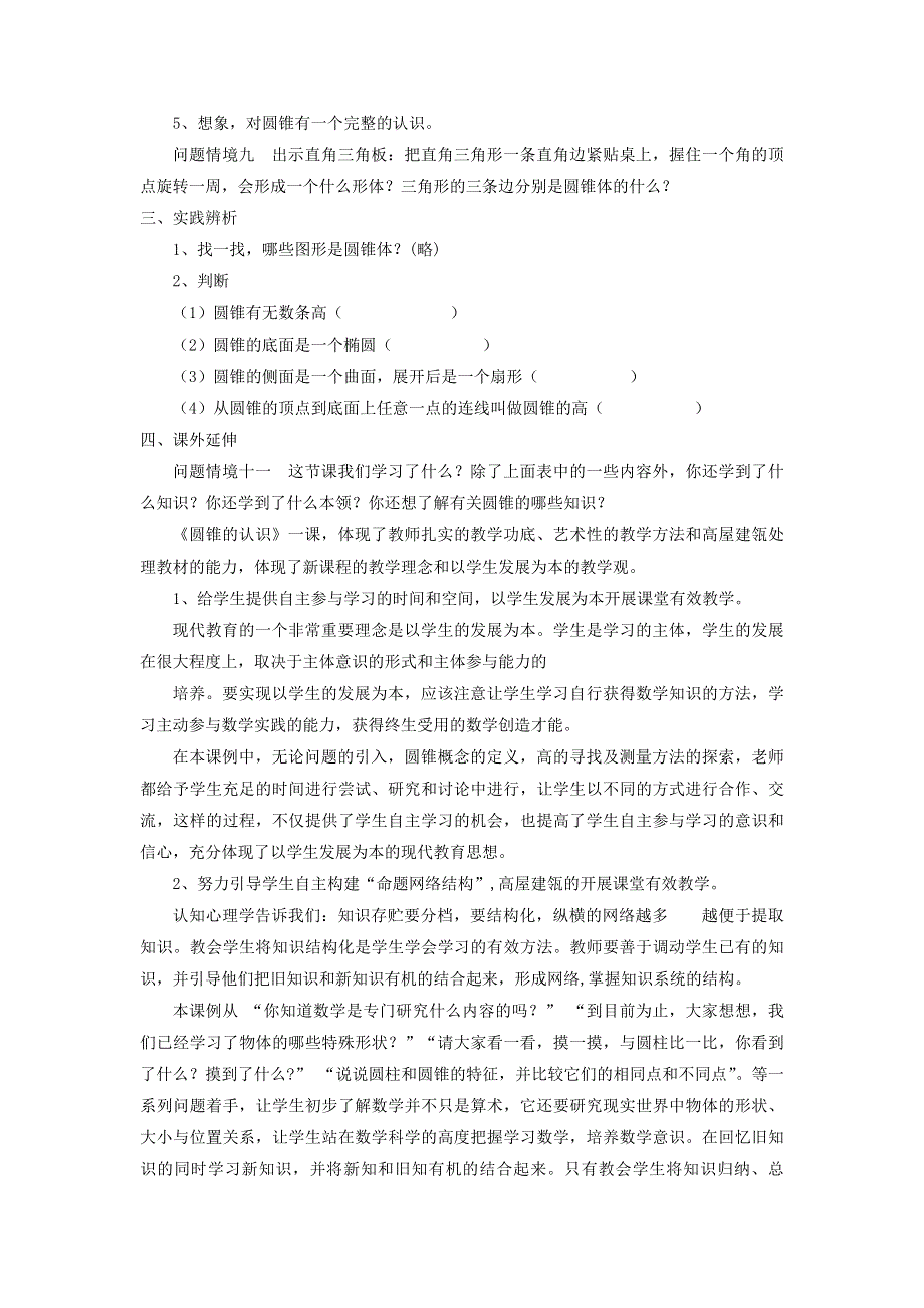 2020六年级数学下册 3 圆柱与圆锥 2《圆锥》圆锥的认识同步教案 新人教版.doc_第3页