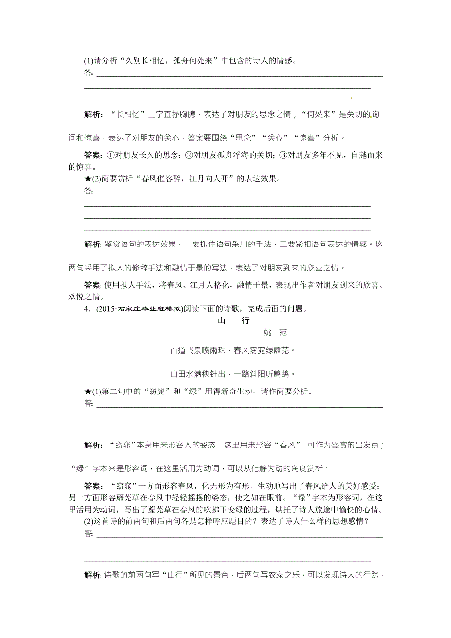 优化方案高考语文二轮总复习——讲义练习（全国卷I）：第三章 古代诗歌鉴赏 专题二提升训练 WORD版含答案.doc_第3页