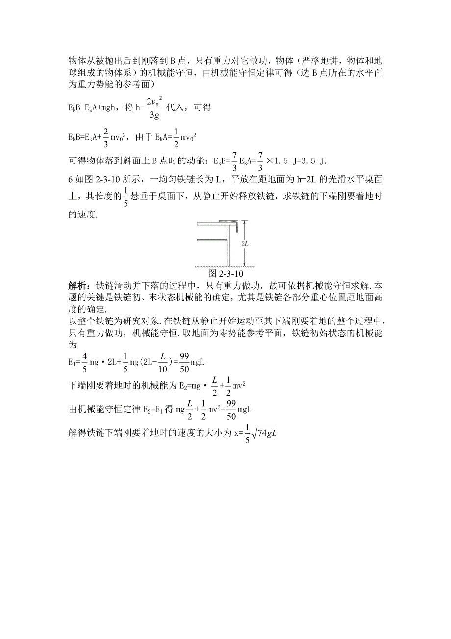 2011高一物理：2.3《能量守恒定律》每课一练2(鲁科版必修2）.doc_第3页