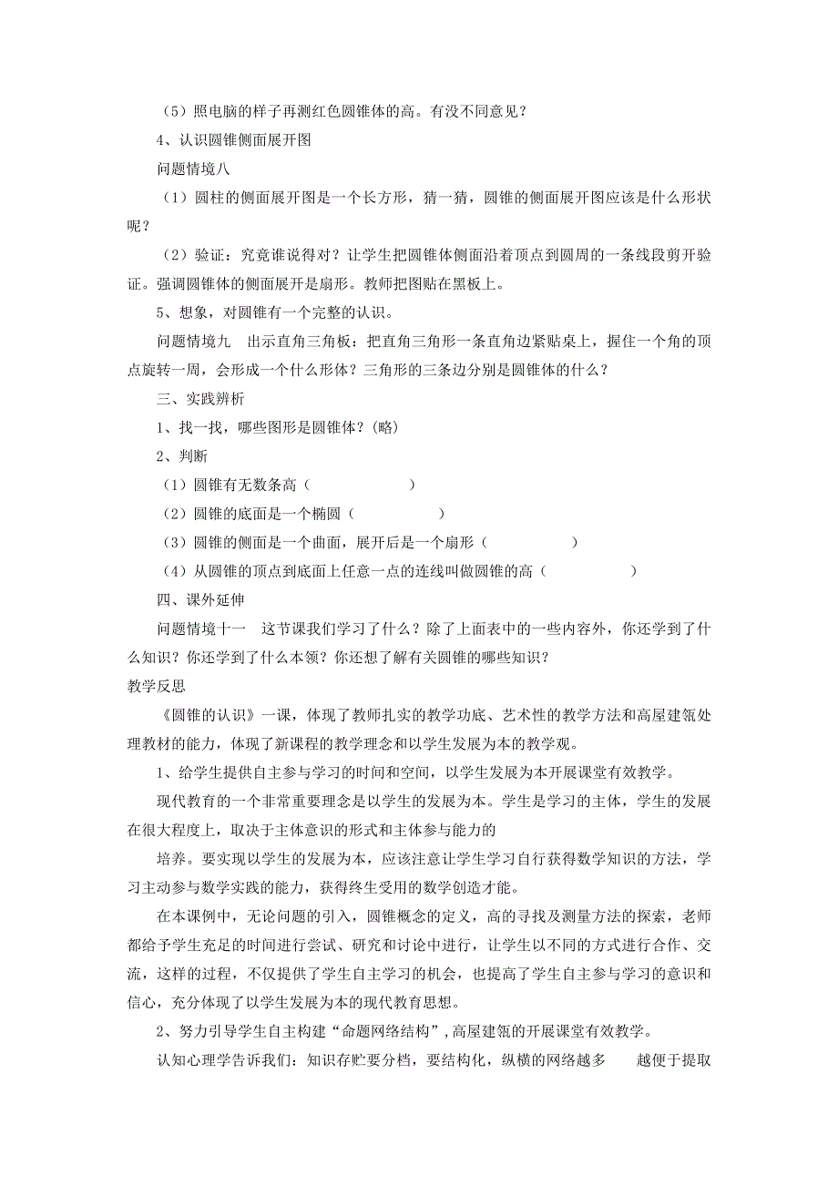 2020六年级数学下册 3 圆柱与圆锥 2《圆锥》圆锥的认识优质教案 新人教版.doc_第3页