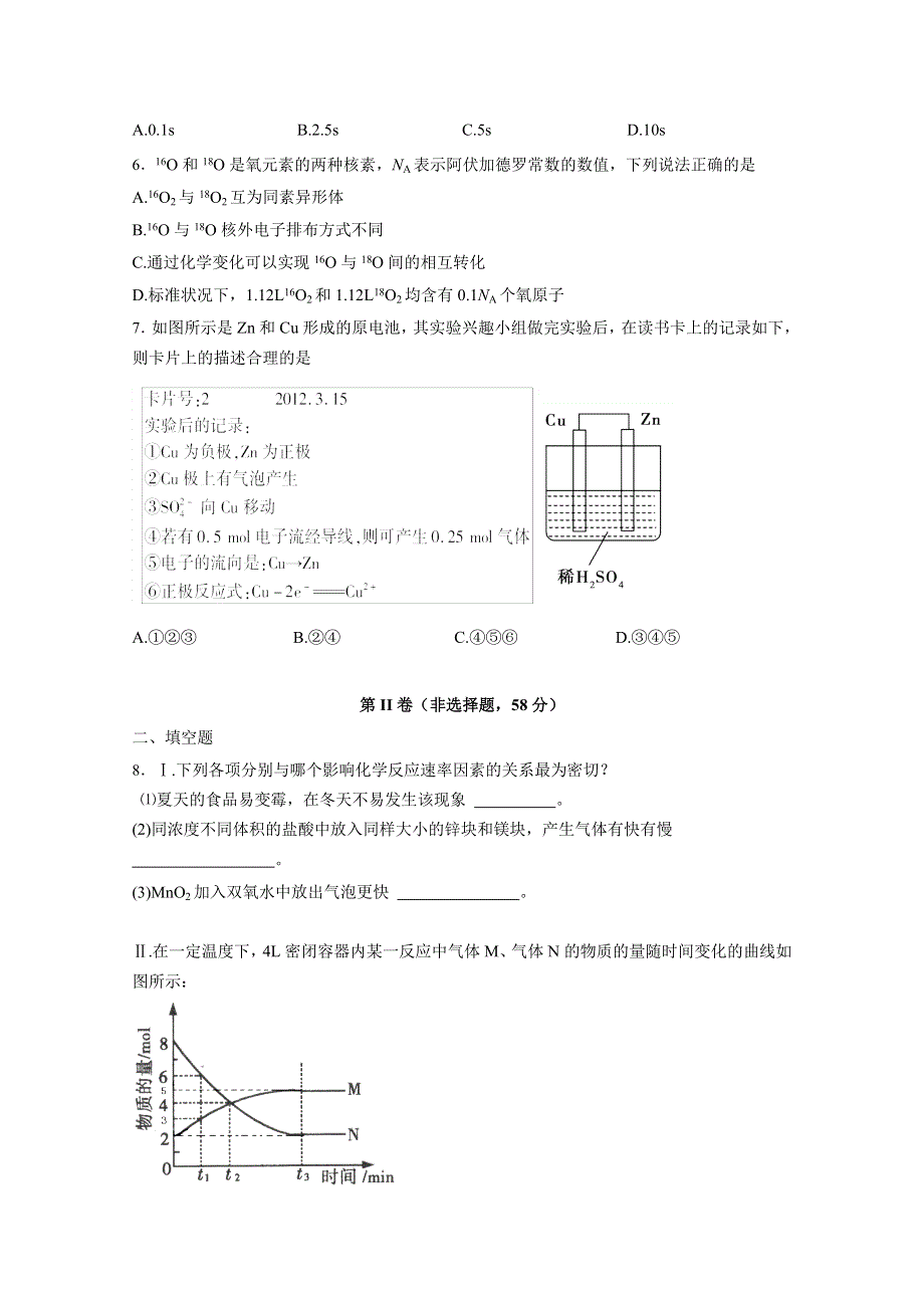 四川省平昌县2015年春高一下期5月考试题化学试题 WORD版含答案.doc_第2页