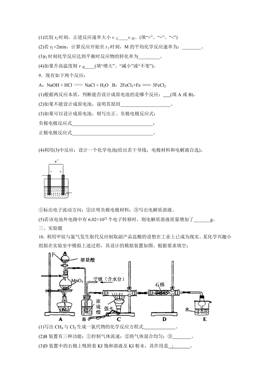 四川省平昌县2015年春高一下期5月考试题化学试题 WORD版含答案.doc_第3页