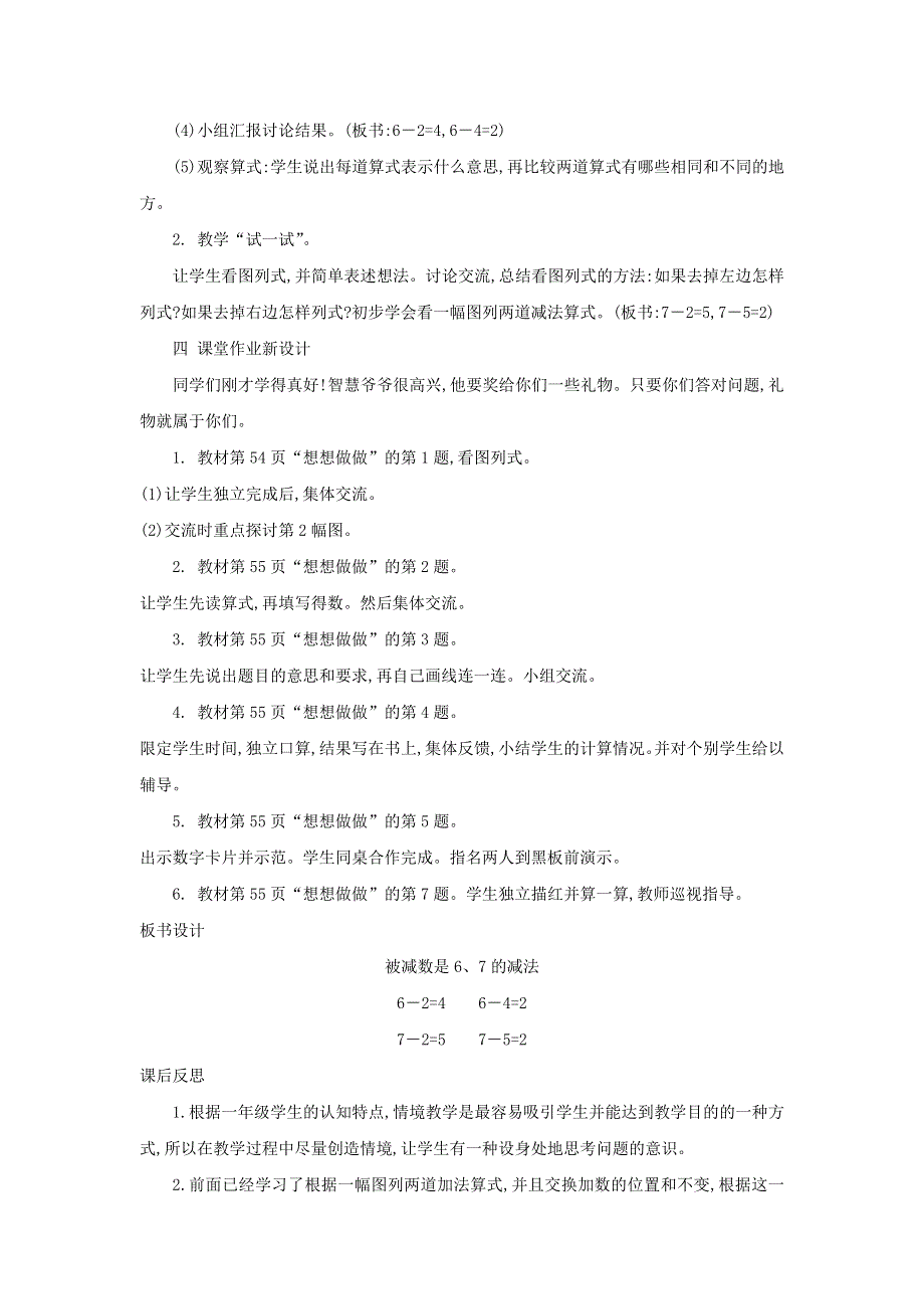 2021一年级数学上册 第8单元 10以内的加法和减法第5课时 6、7减几教案 苏教版.doc_第2页