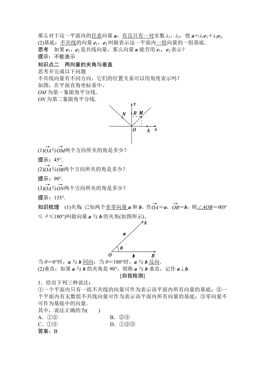 2020-2021学年人教A版数学必修4学案：2-3-1　平面向量基本定理 WORD版含解析.doc_第2页