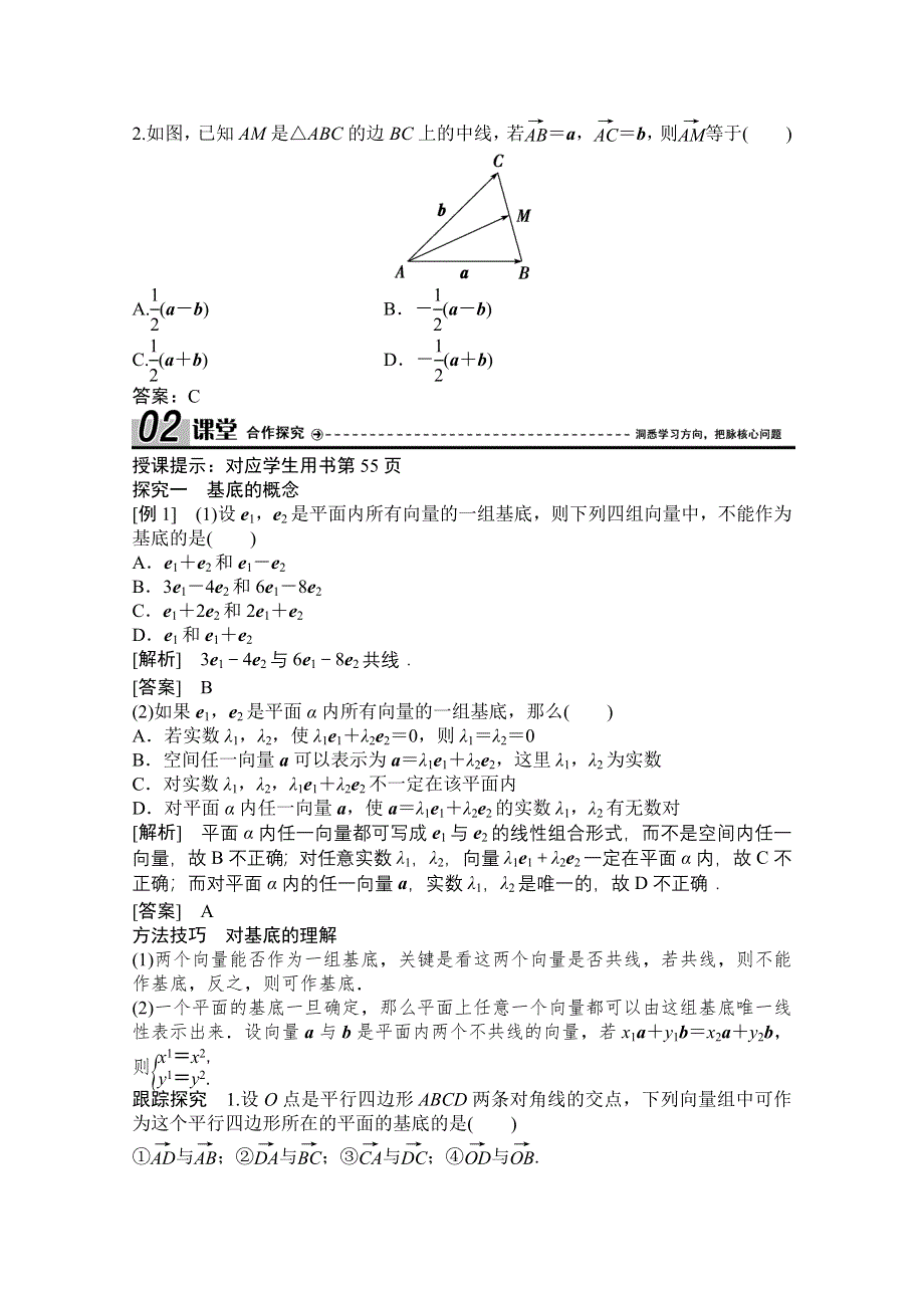 2020-2021学年人教A版数学必修4学案：2-3-1　平面向量基本定理 WORD版含解析.doc_第3页