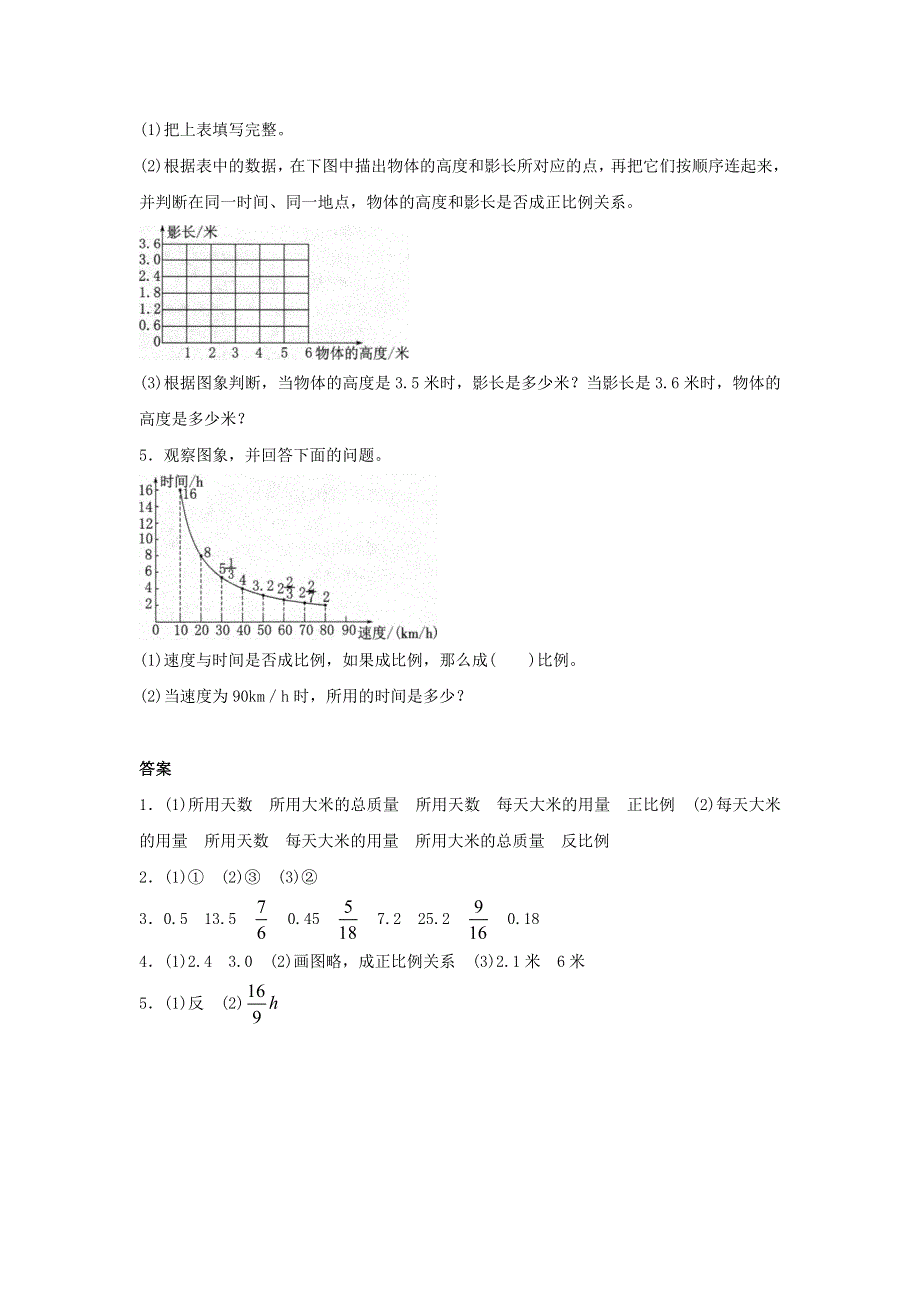 2020六年级数学下册 4 比例 2《正比例和反比例》反比例同步作业 新人教版.doc_第2页