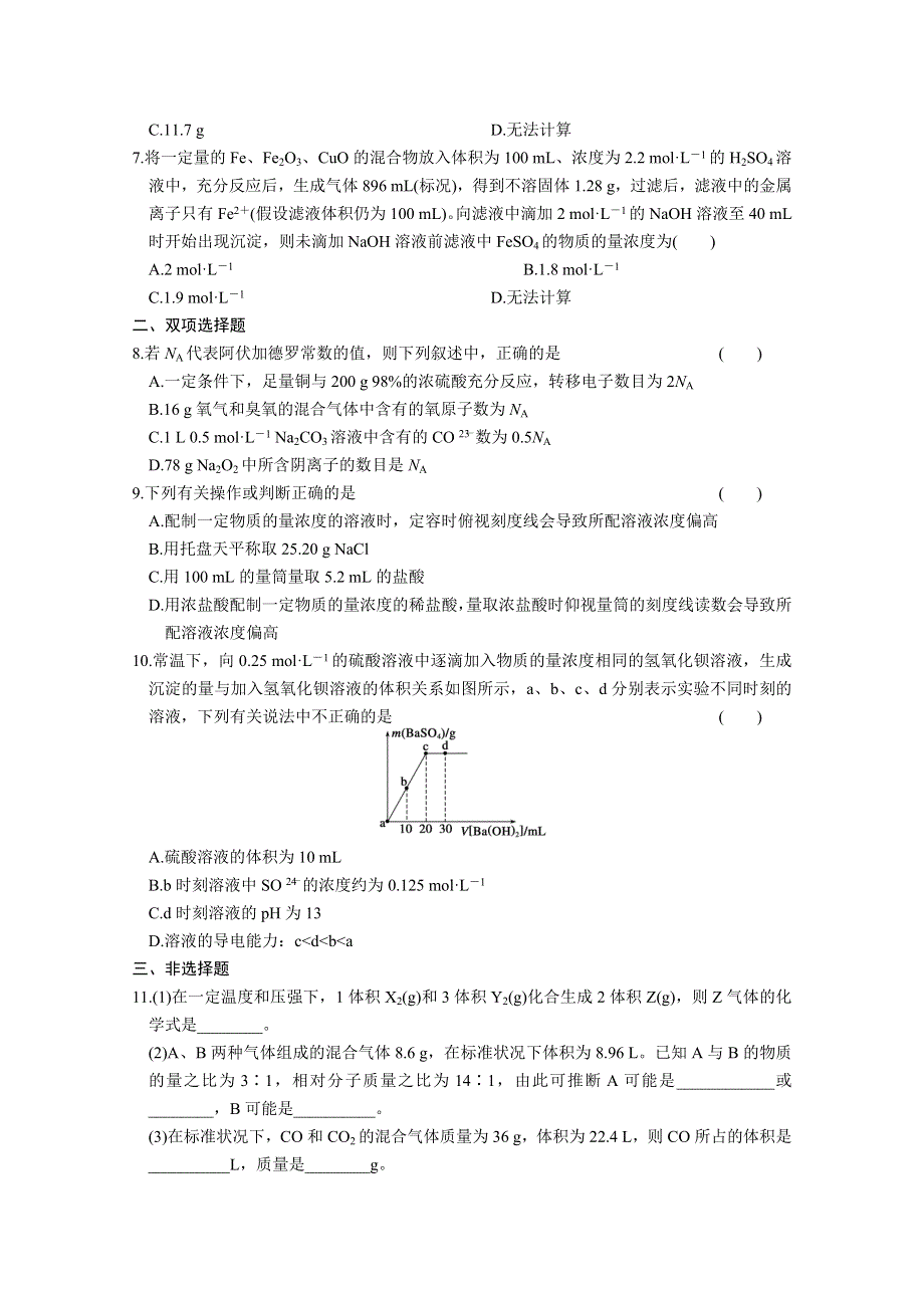 2013届高考化学二轮复习练习专题一：化学常用计量.doc_第2页