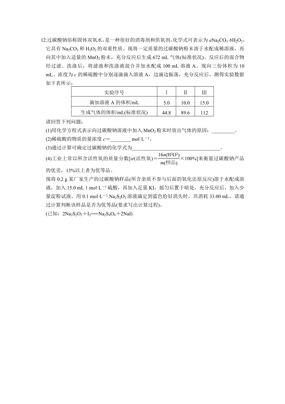 2013届高考化学二轮复习练习专题一：化学常用计量.doc_第3页