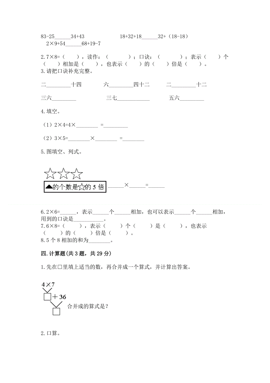 小学数学二年级《1--9的乘法》练习题含答案（b卷）.docx_第2页