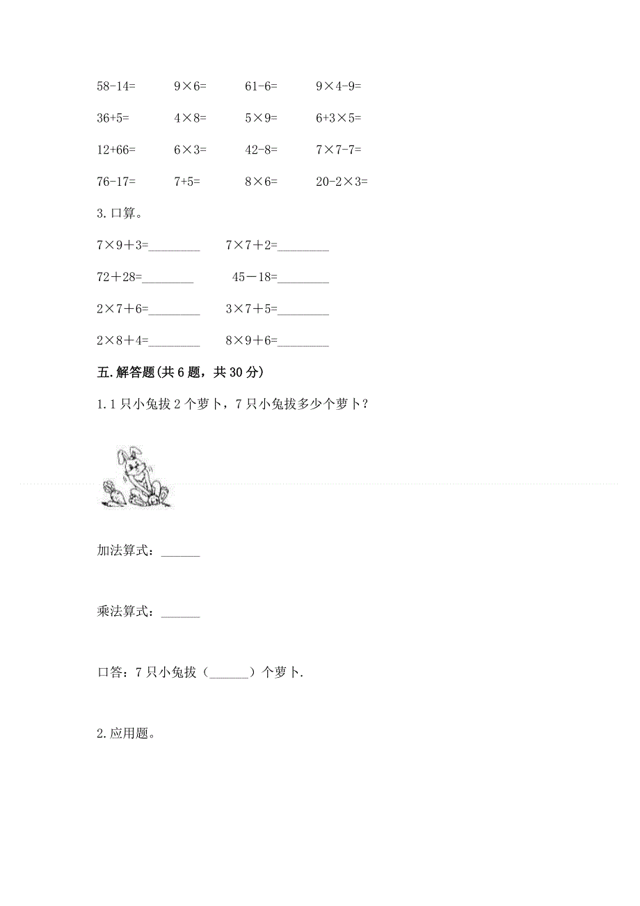 小学数学二年级《1--9的乘法》练习题含答案（b卷）.docx_第3页